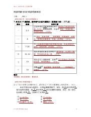 斜坡 龍應台|《斜坡》閱讀理解練習.doc